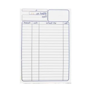 Facture Arabe / Français TAMUDA 13.5×21 cm, Format bilingue pour facturation